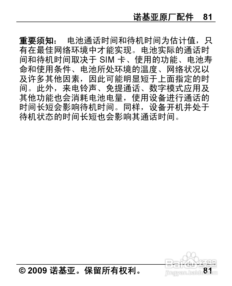 诺基亚Nokia 7230手机使用说明书:[9]