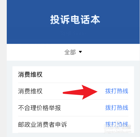 消费者如何维权