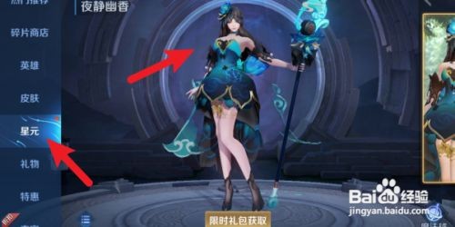 王者荣耀怎么获得王昭君夜静幽香皮肤