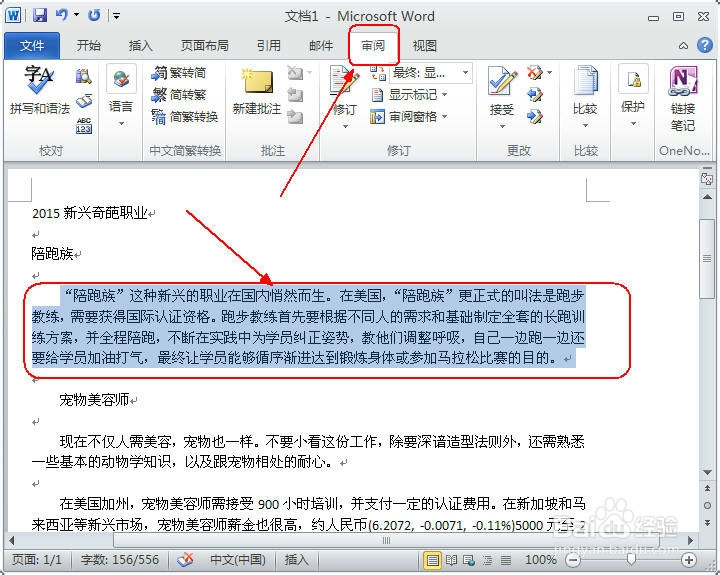 Office2010办公教程：[2]简体与繁体文字转换