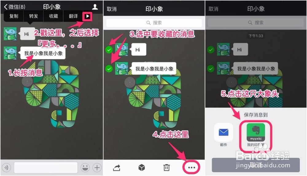 如何使用印象笔记保存微信文章和信息