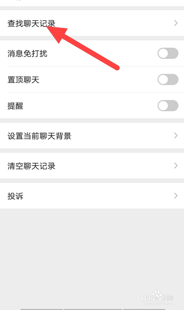 聊天记录怎么找