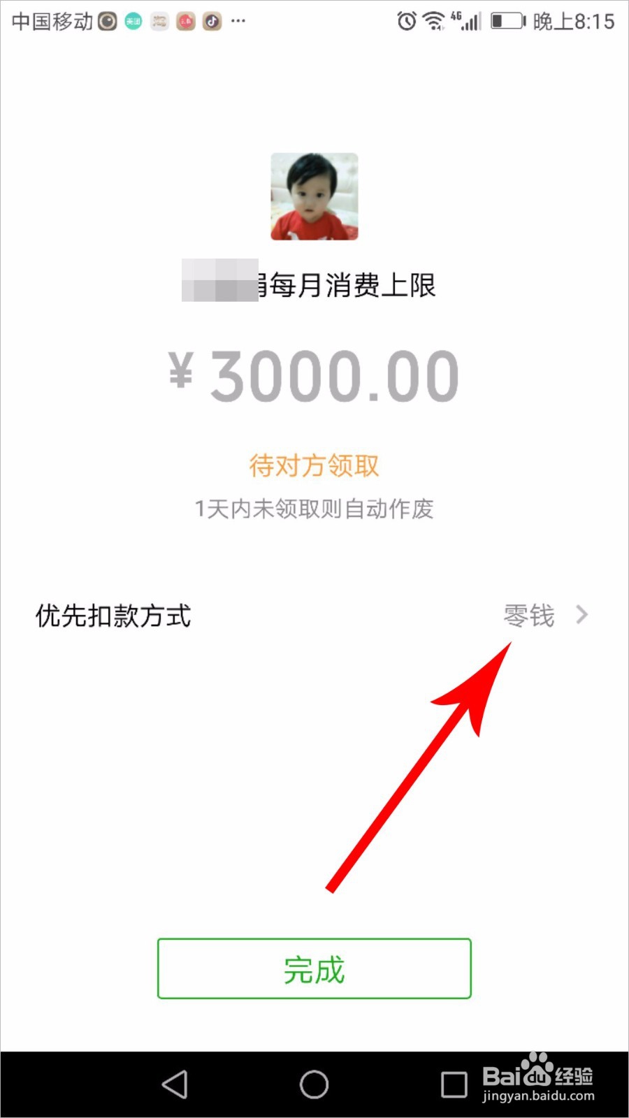 微信亲属卡怎么用