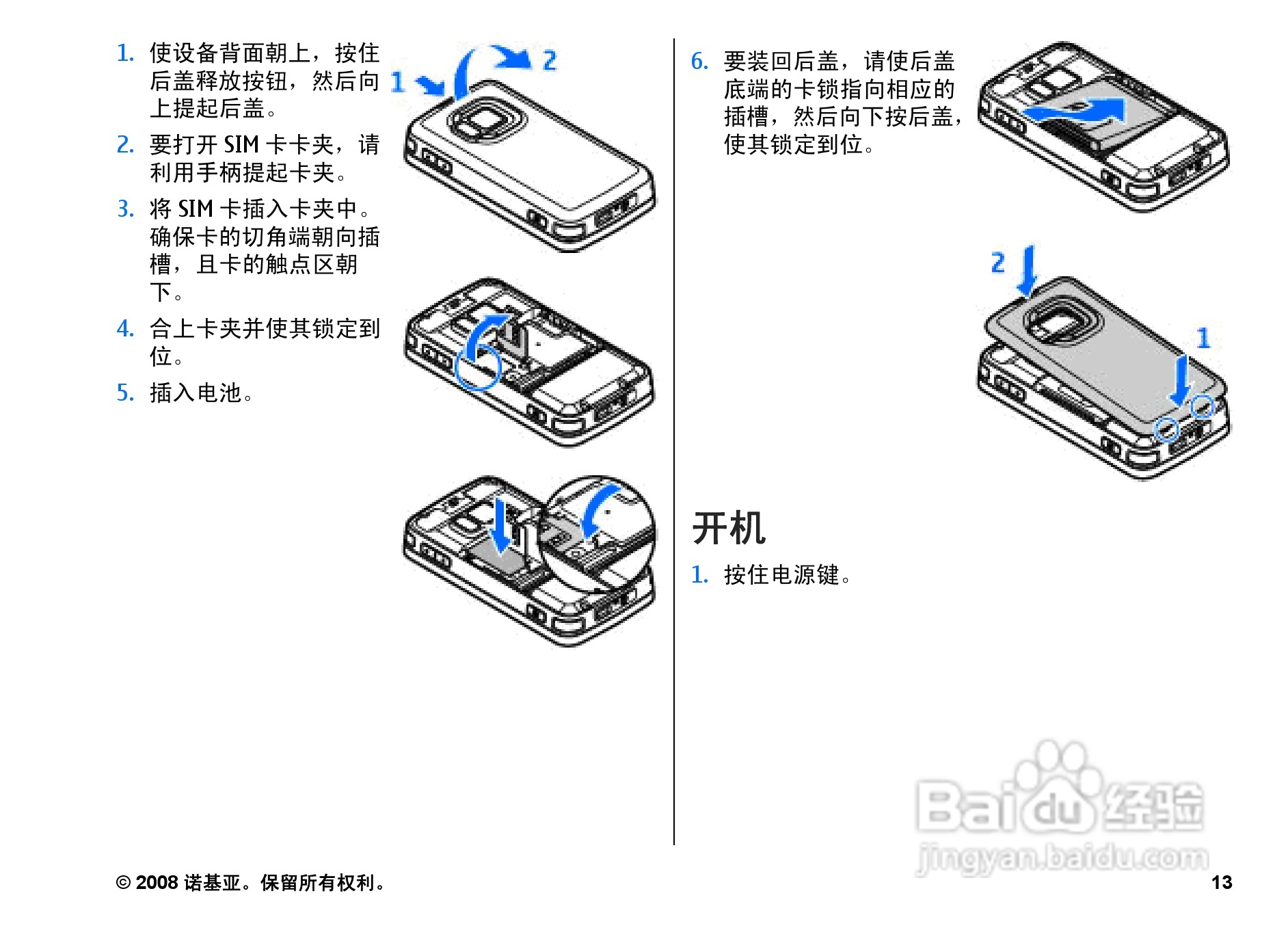 诺基亚Nokia N96手机使用说明书:[2]