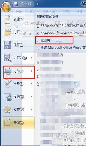 如何把微信中的WORD或EXCEL文件打印出来