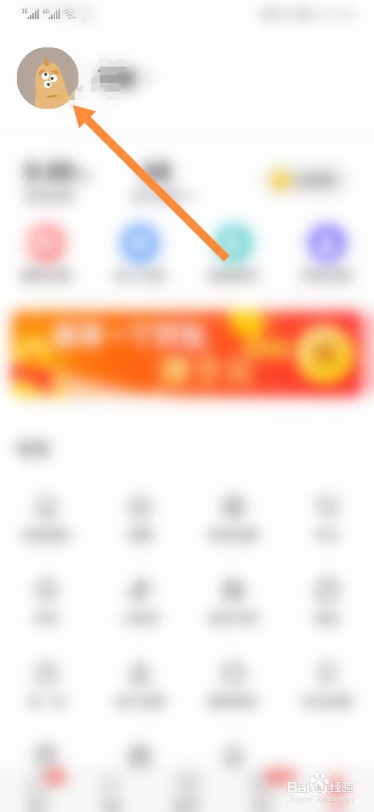 今日头条极速版怎样换头像