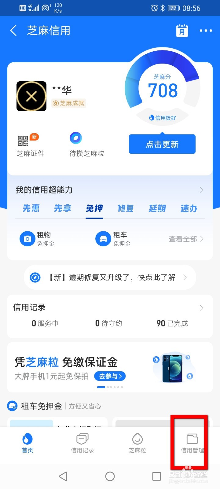 支付宝怎么关闭芝麻信用里面的晚点付