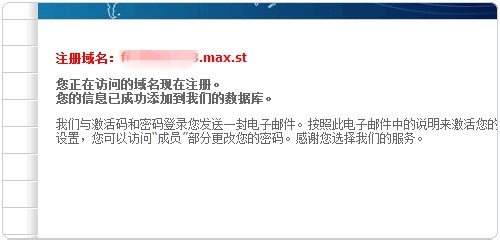 MAX.ST免费域名申请使用