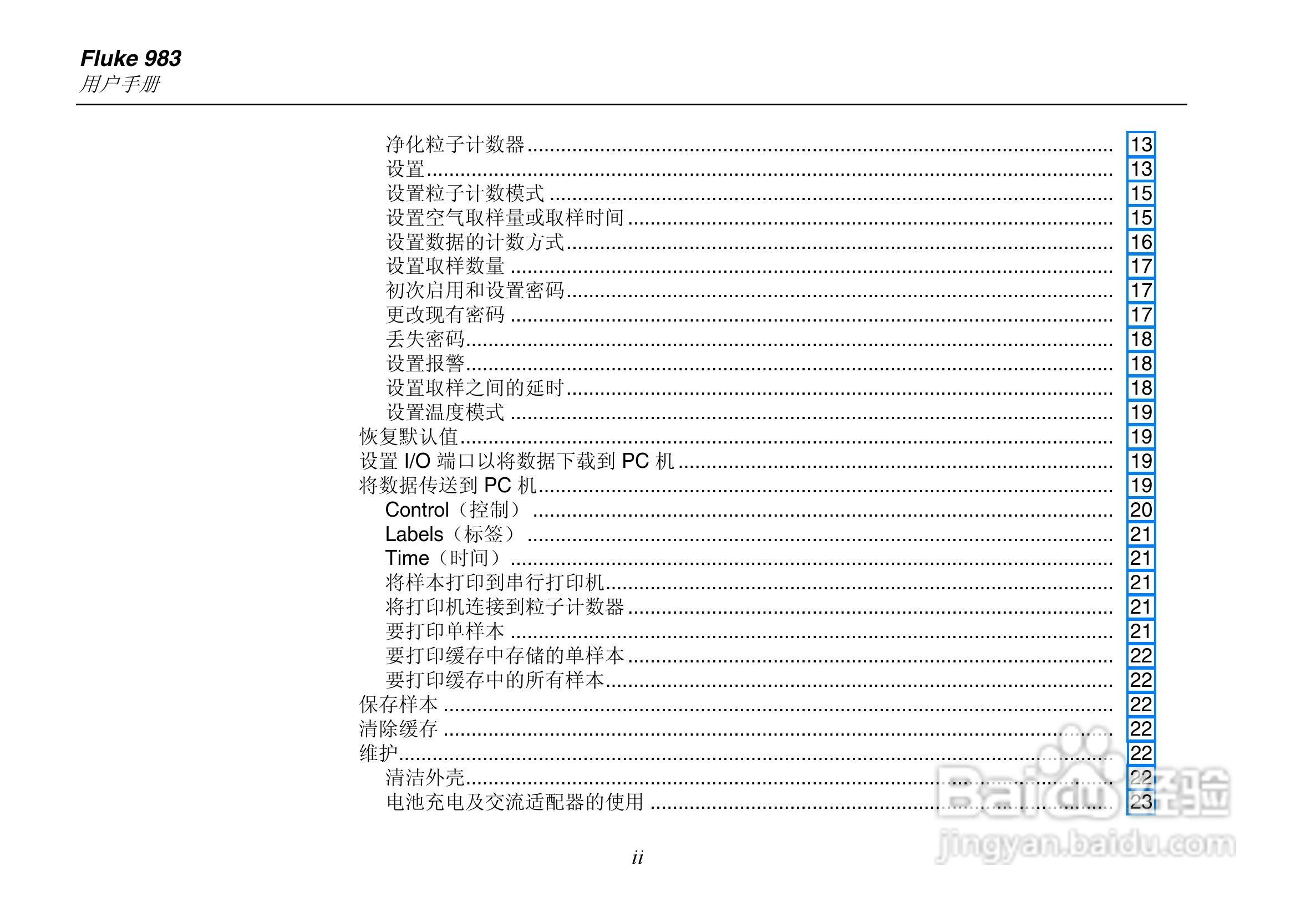 日图科技 Fluke983粒子计数器用户手册:[1]