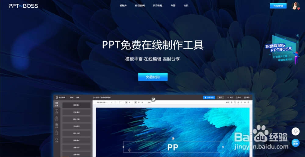 怎么用ppt软件制作一个精美的PPT