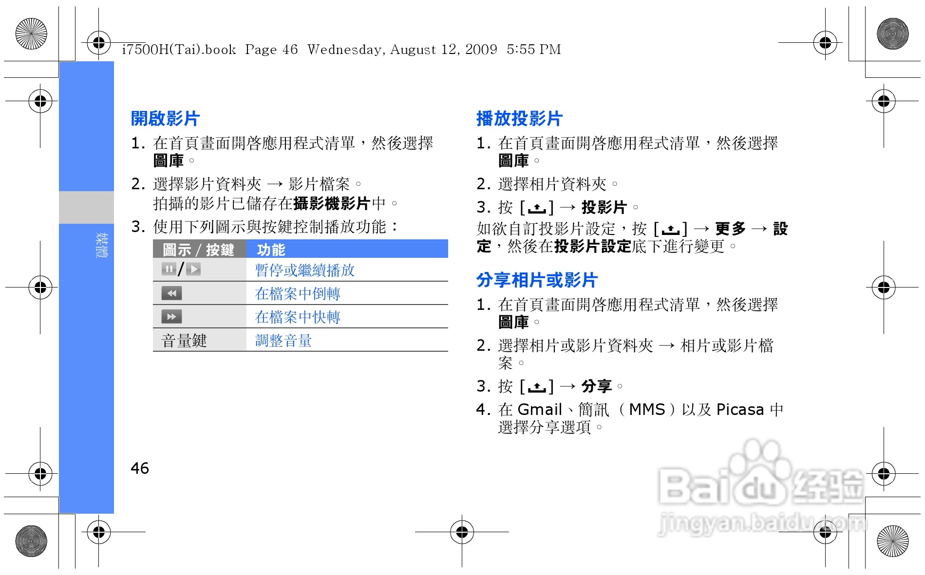 三星GT-i7500H手机使用说明书:[6]