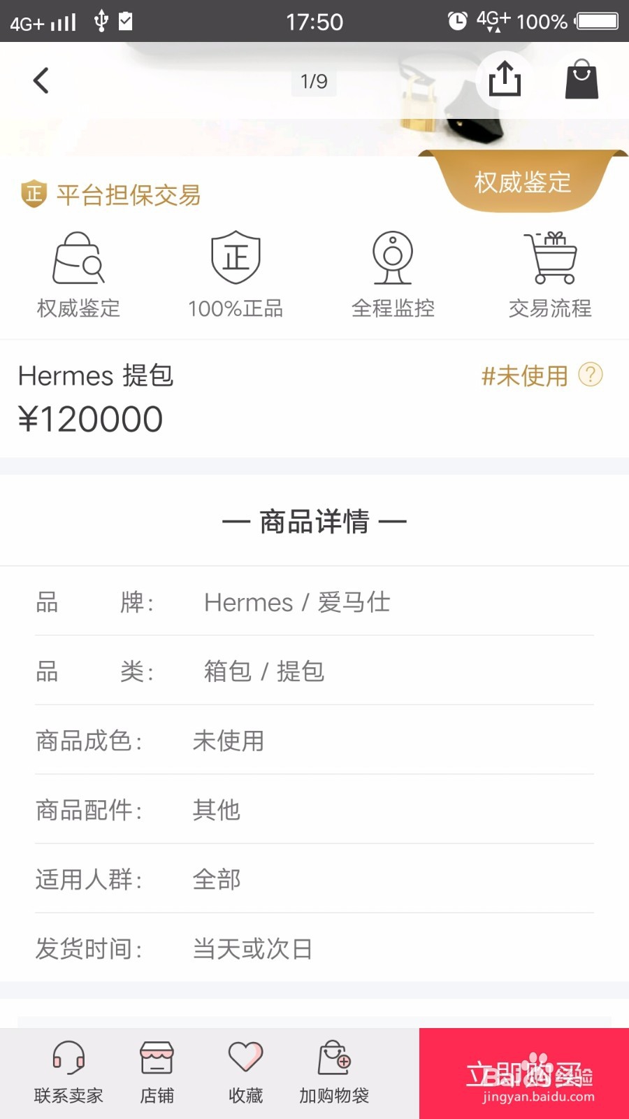 真的APP奢侈品的购物流程