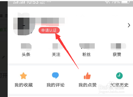 头条怎样申请兴趣认证