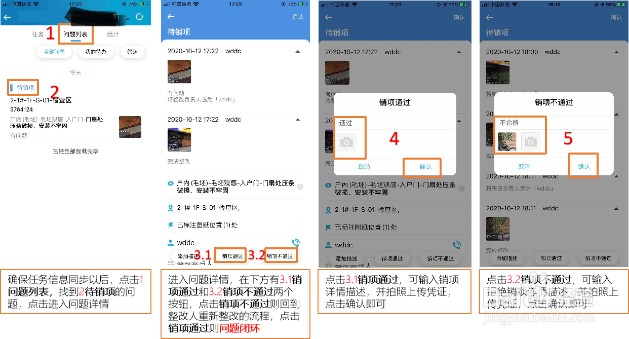 建云工程管理APP入伙验房基本操作流程