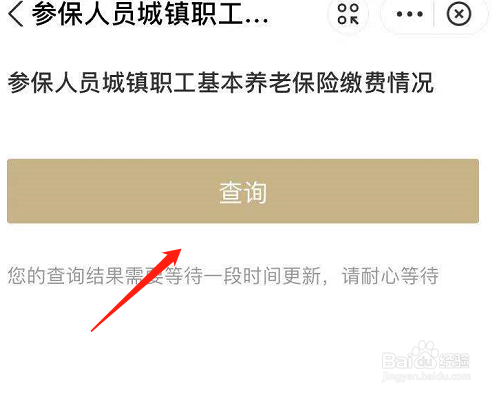 如何在线开具养老保险缴费凭证