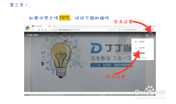 如何使用丁丁当app的大讲堂功能