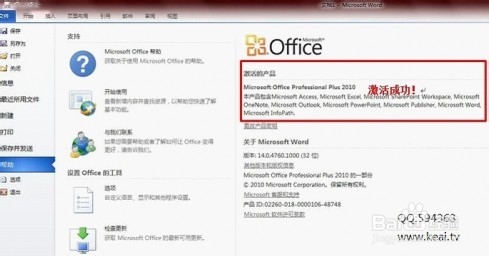 怎么用激活工具激活office2010