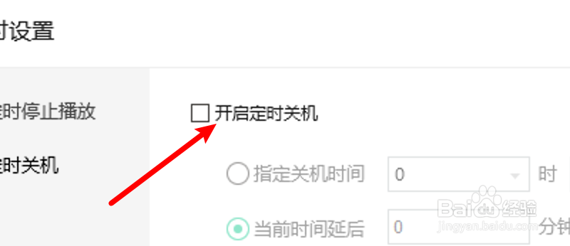 QQ音乐怎么设置定时关机