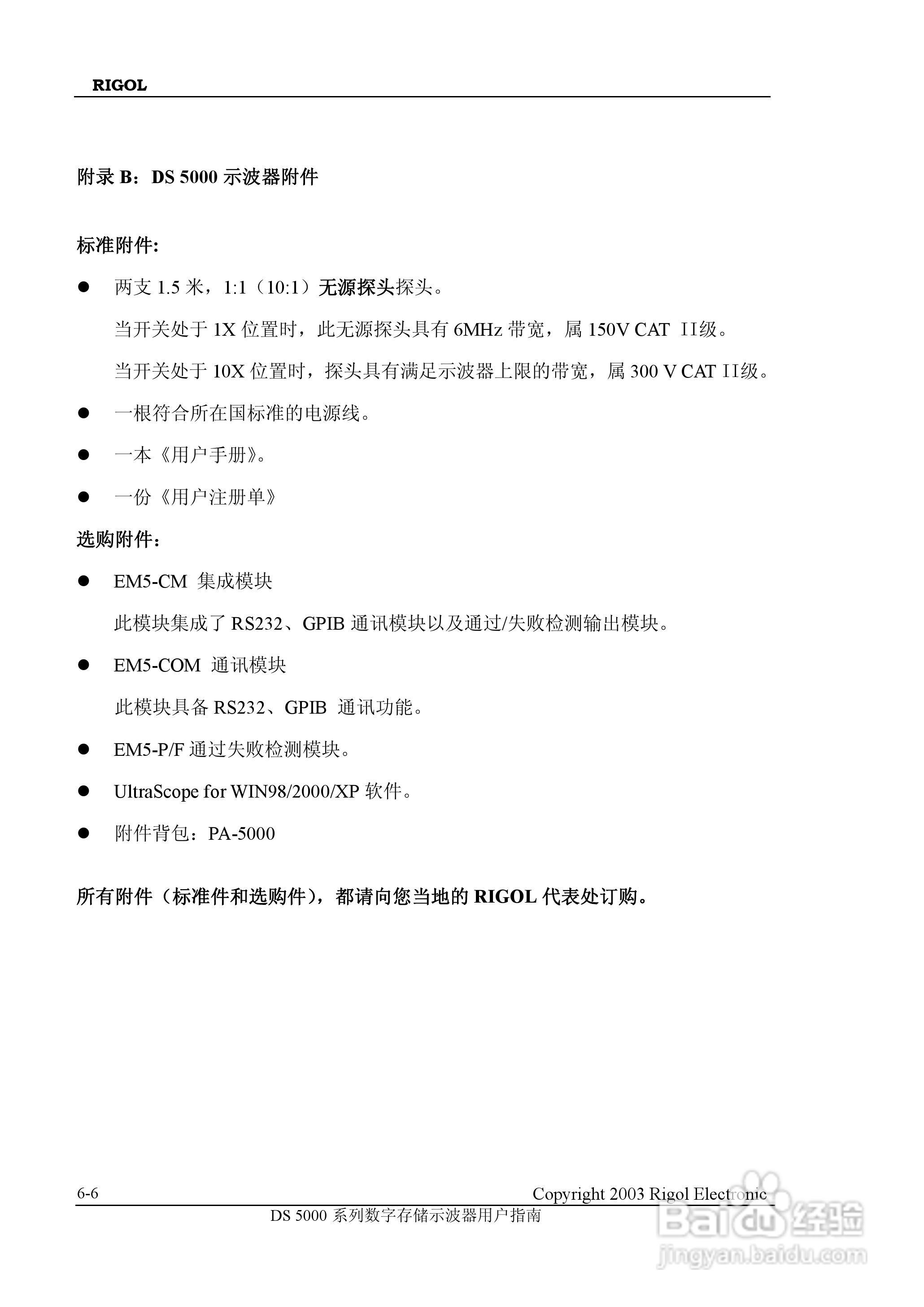 RIGOL DS-5000数字存储示波器用户手册:[12]
