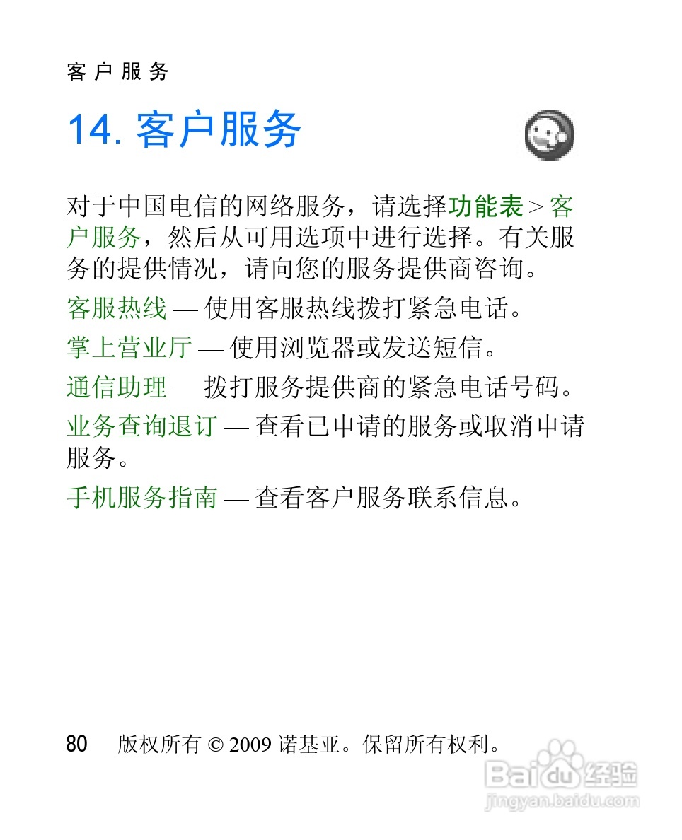 诺基亚Nokia 2608手机使用说明书:[9]
