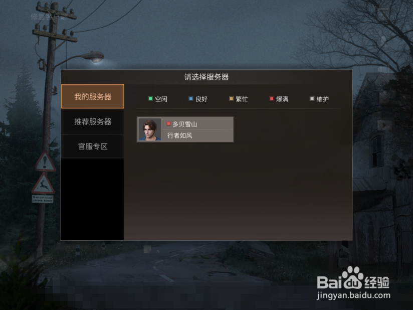 明日之后怎么查看角色所在的服务器