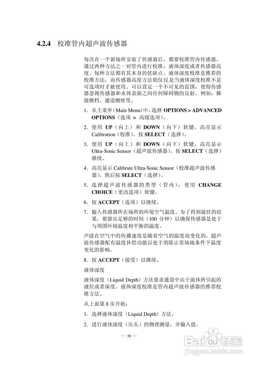 HACH 950 型流量计使用说明书:[5]