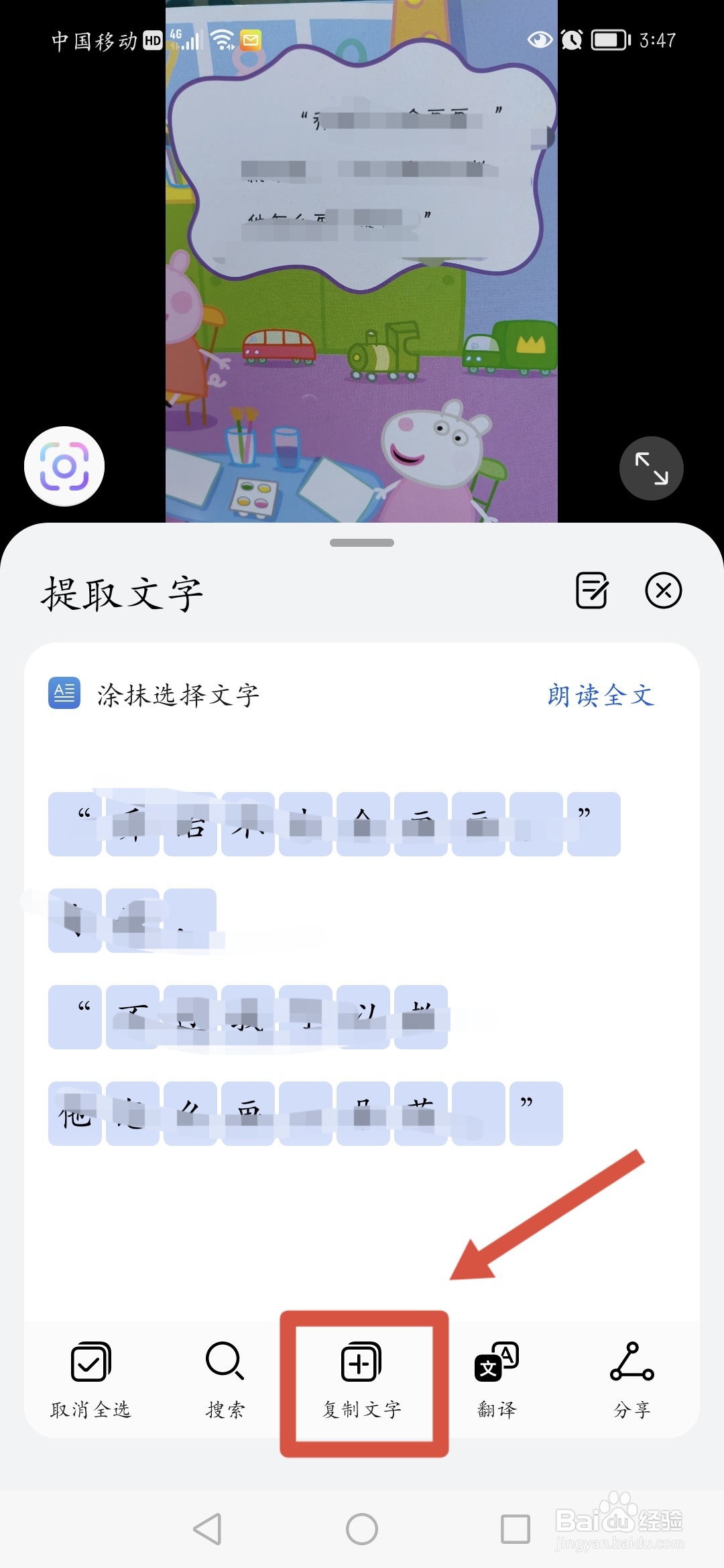 相册里面怎么提取文字