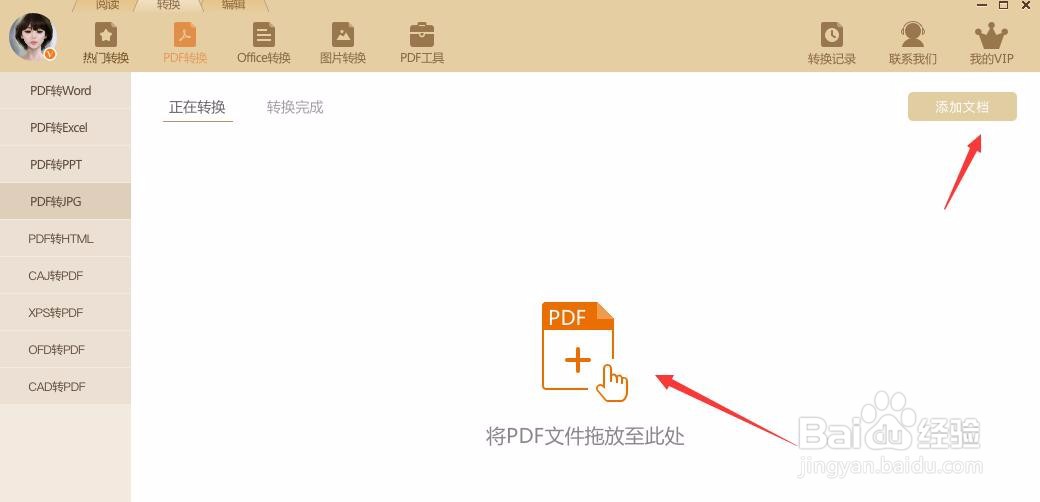 如何一键批量将pdf转成jpg