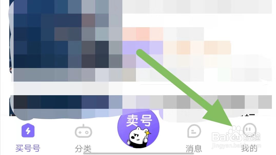 买号号如何查看收款账户？