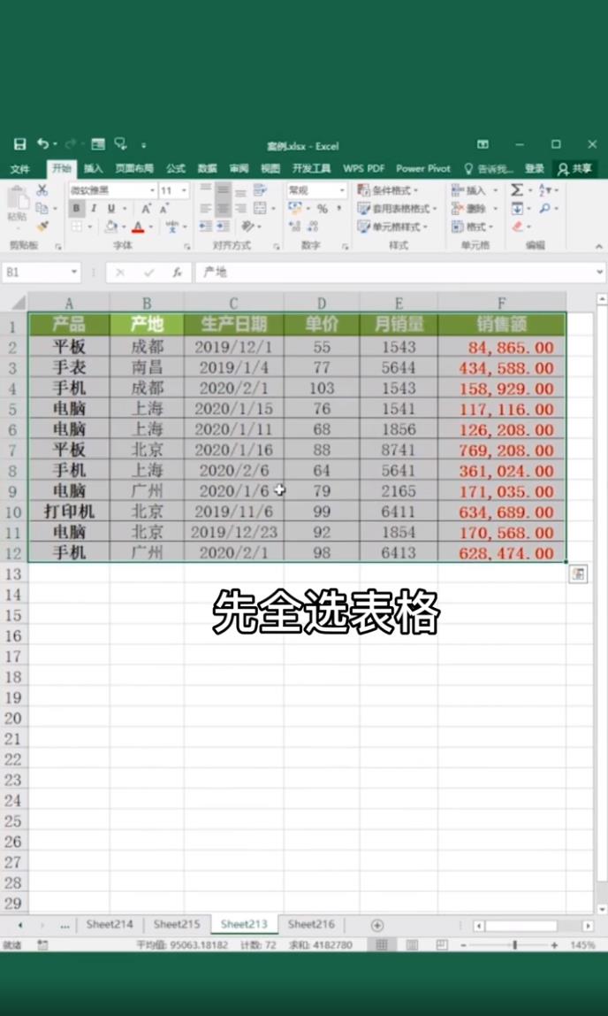 Excel如何做表格行列互换