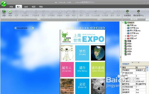 iebook超级精灵更换电子杂志组件皮肤的方法