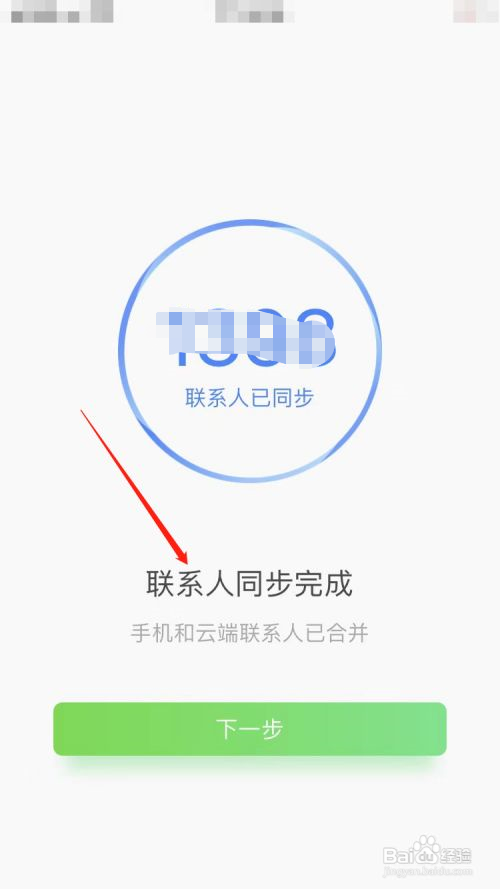 qq同步助手通讯录导入新手机