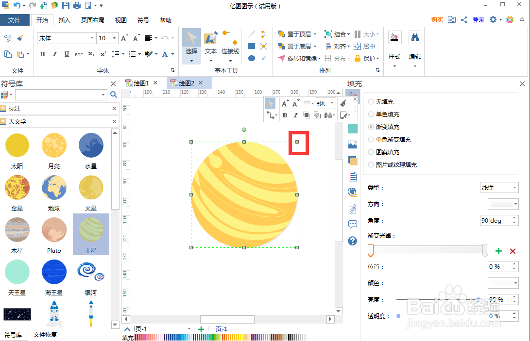 如何在亿图图示中创建土星图