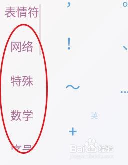 百度输入法如何输入符号