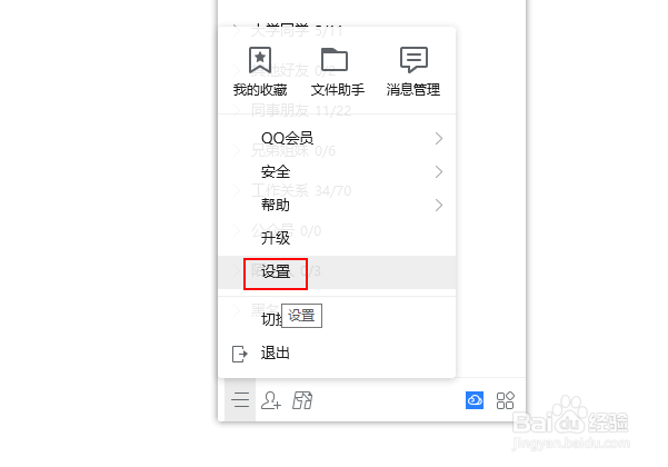 如何防止QQ掉线(即始终有设备保证登录)