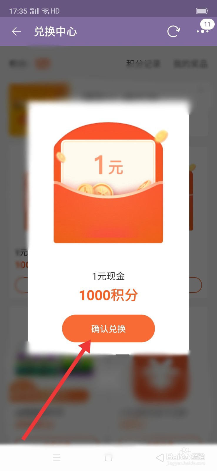 淘宝合成篮球积分怎么兑换红包