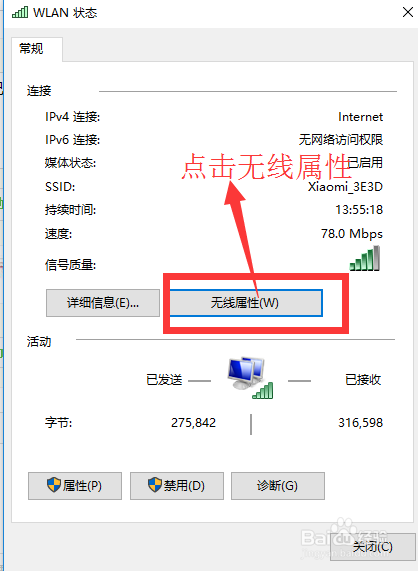 怎么样查看已连接的WIFI密码