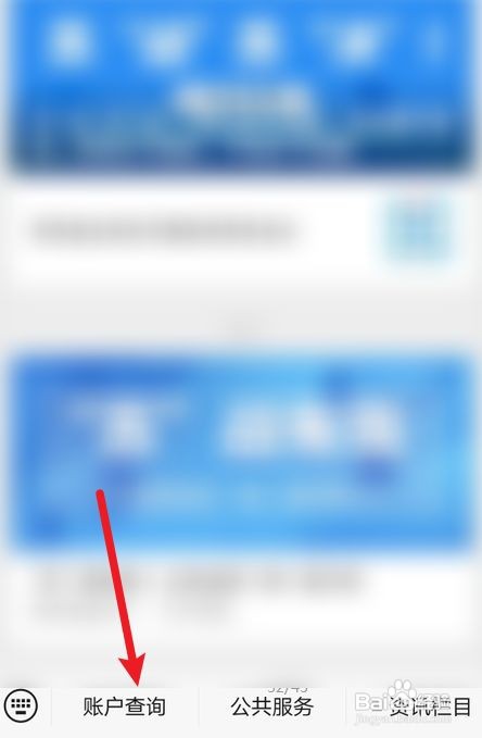 微信上怎么注册公积金账户