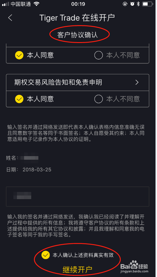 如何开通港美股账户