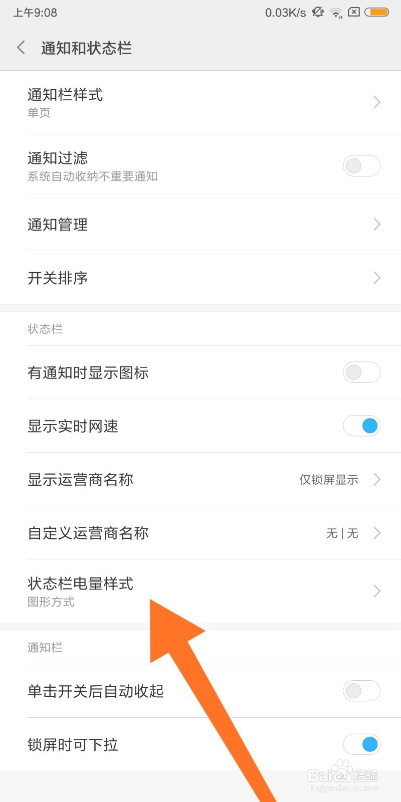 小米手机如何显示电量百分比