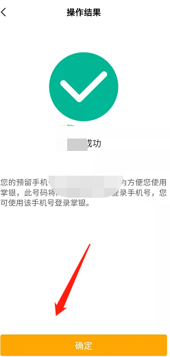 农行app怎么修改预留的手机号码？