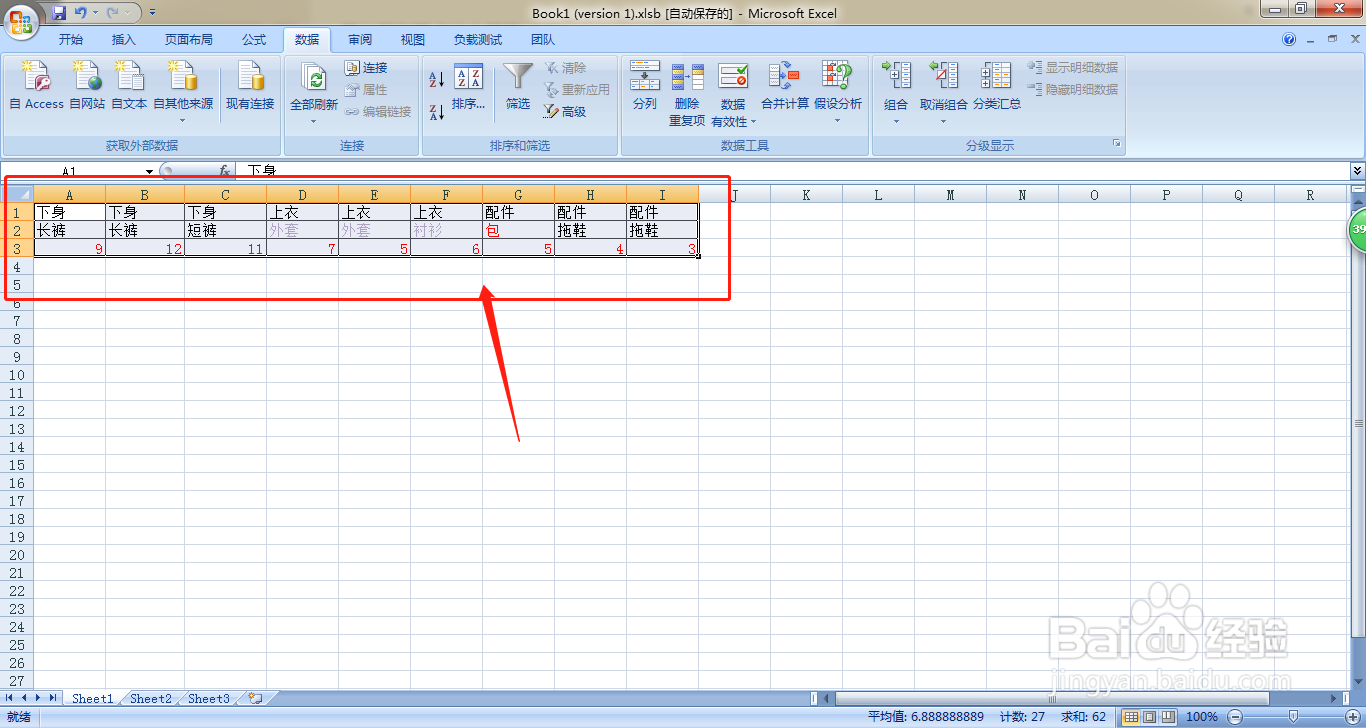 Excel如何按行对单元格进行多个条件排序