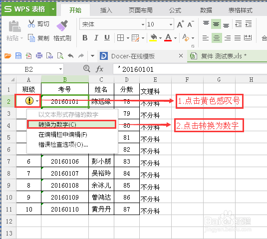 WPS如何将