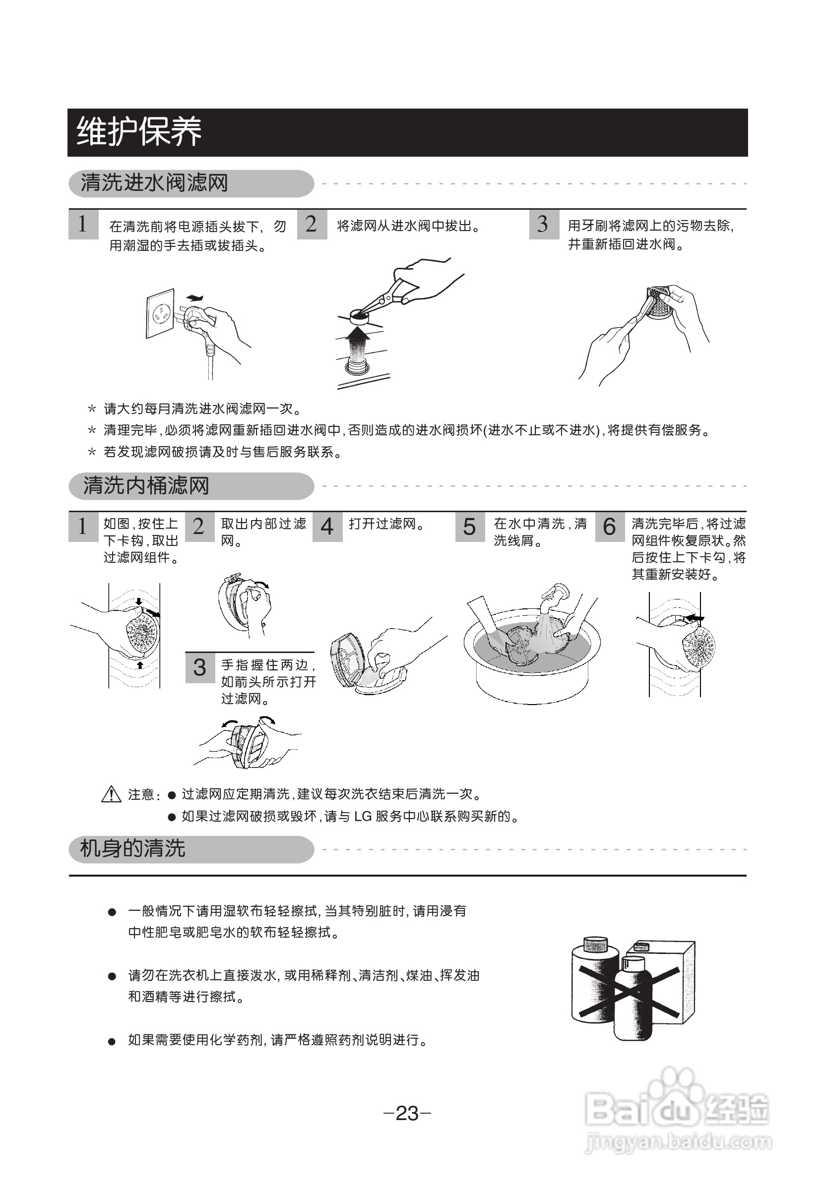 LG XQB105-V3D洗衣机使用说明书:[3]