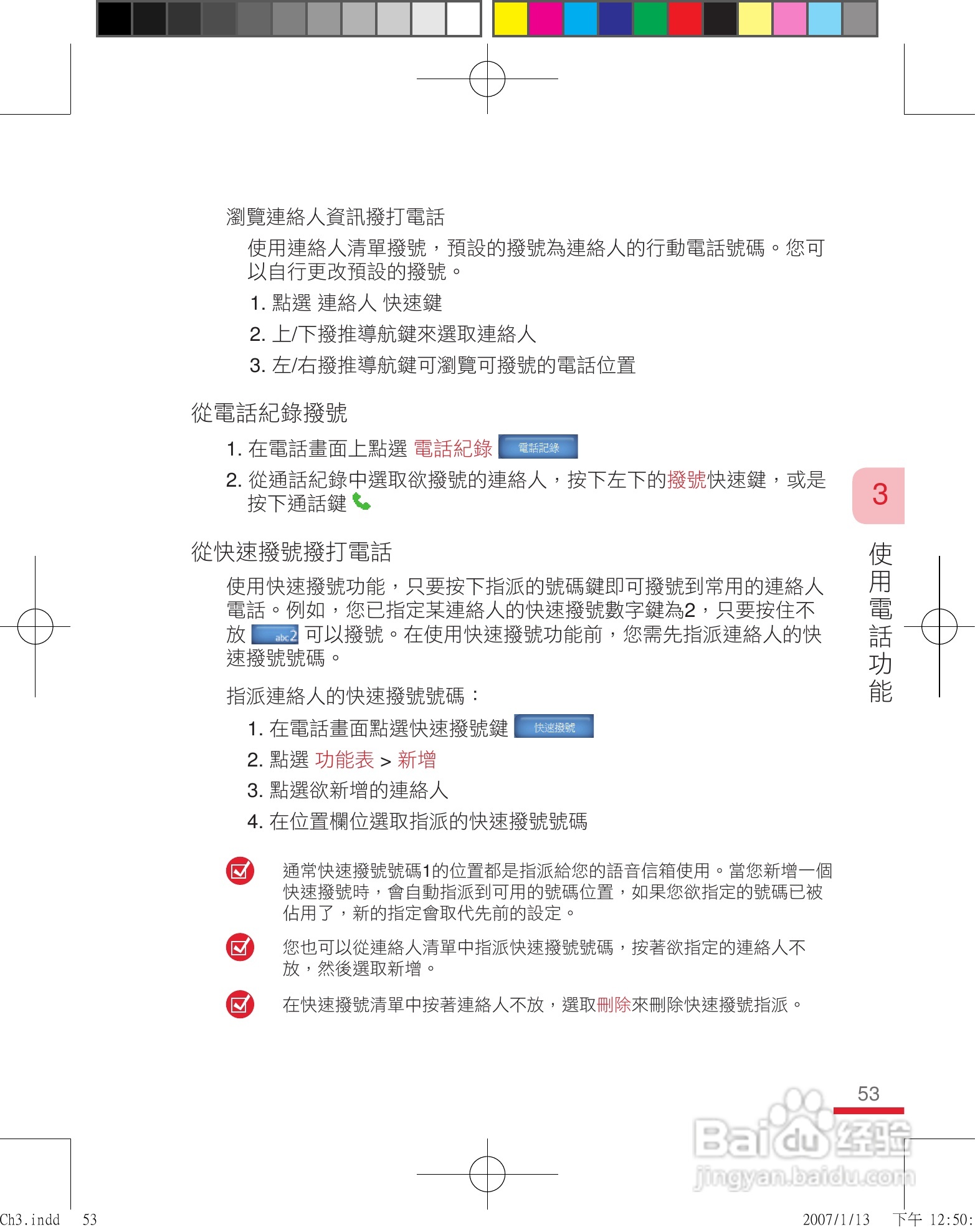 多普达u1000手机使用说明书:[6]