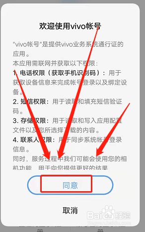 vivo账号怎么免短信验证登录