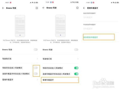 OPPO手机如何开启驾驶模式呢