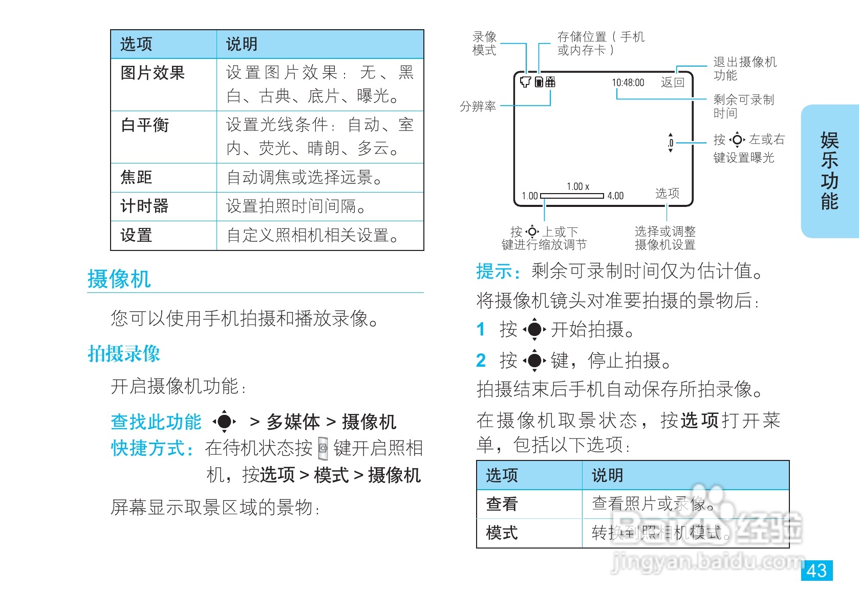 摩托罗拉VE66手机使用说明书:[5]
