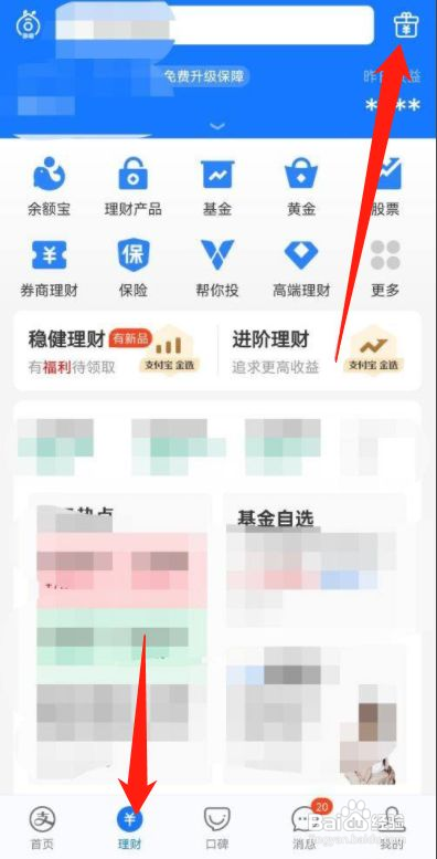 支付宝在哪里免费领取黄金