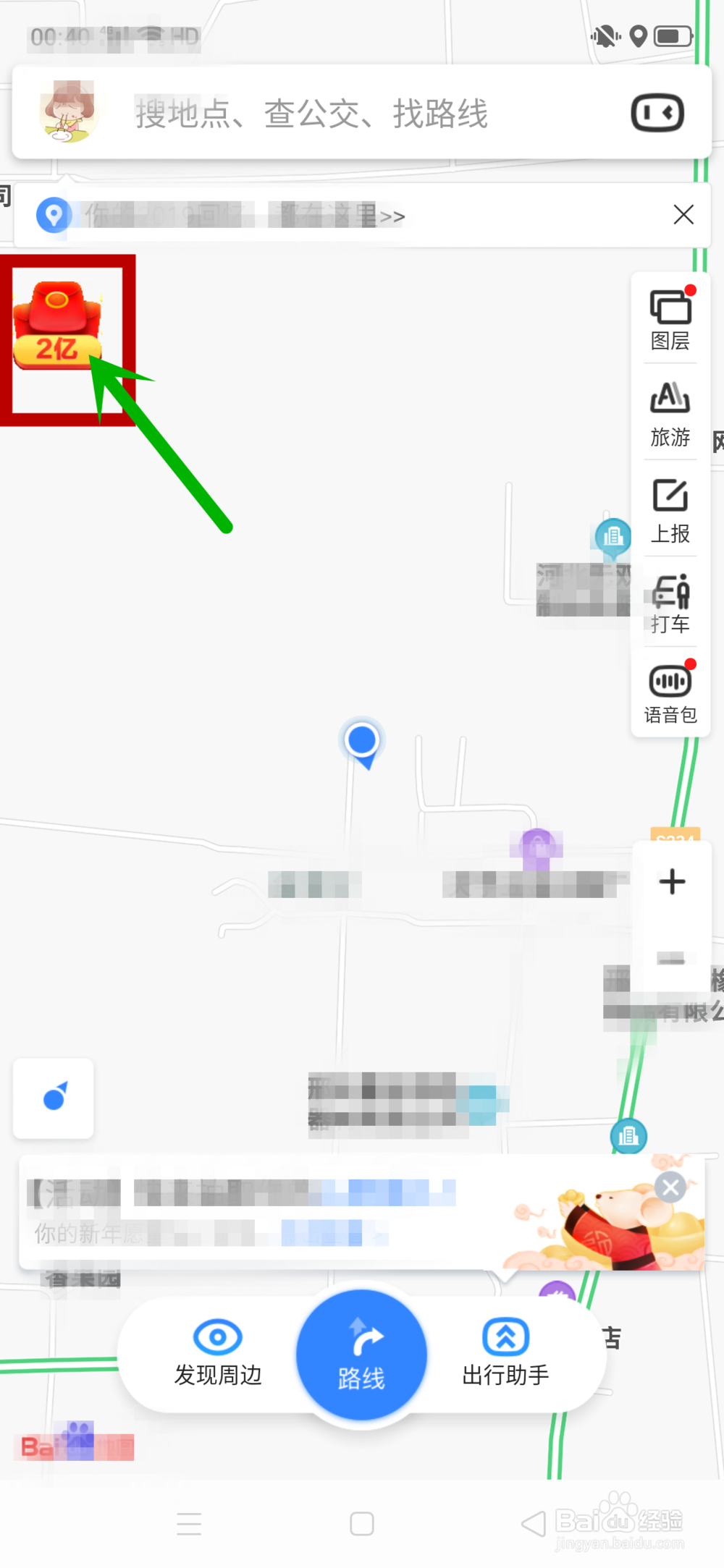 怎么参加2020年度百度地图红包活动?